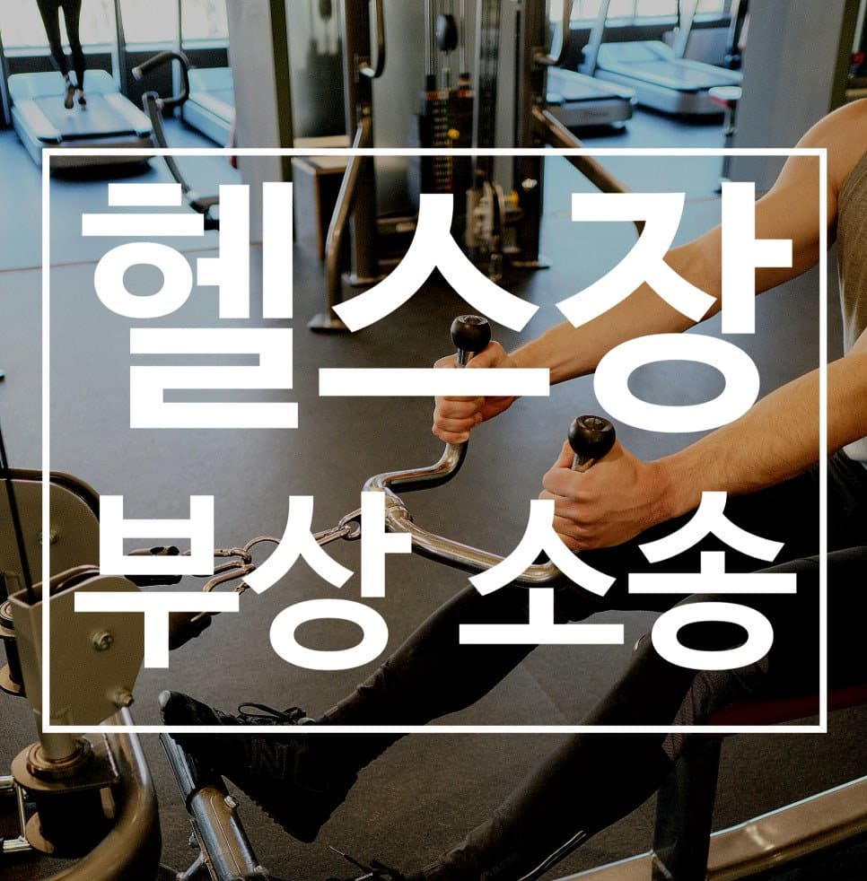 Taiwan Gym Injury Lawsuit